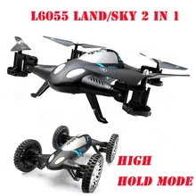L6055 Land& Sky 2 в 1 Режим высокой фиксации летающий автомобиль с 3D флипс RC Квадрокоптер Airphibian летающий автомобиль RTF