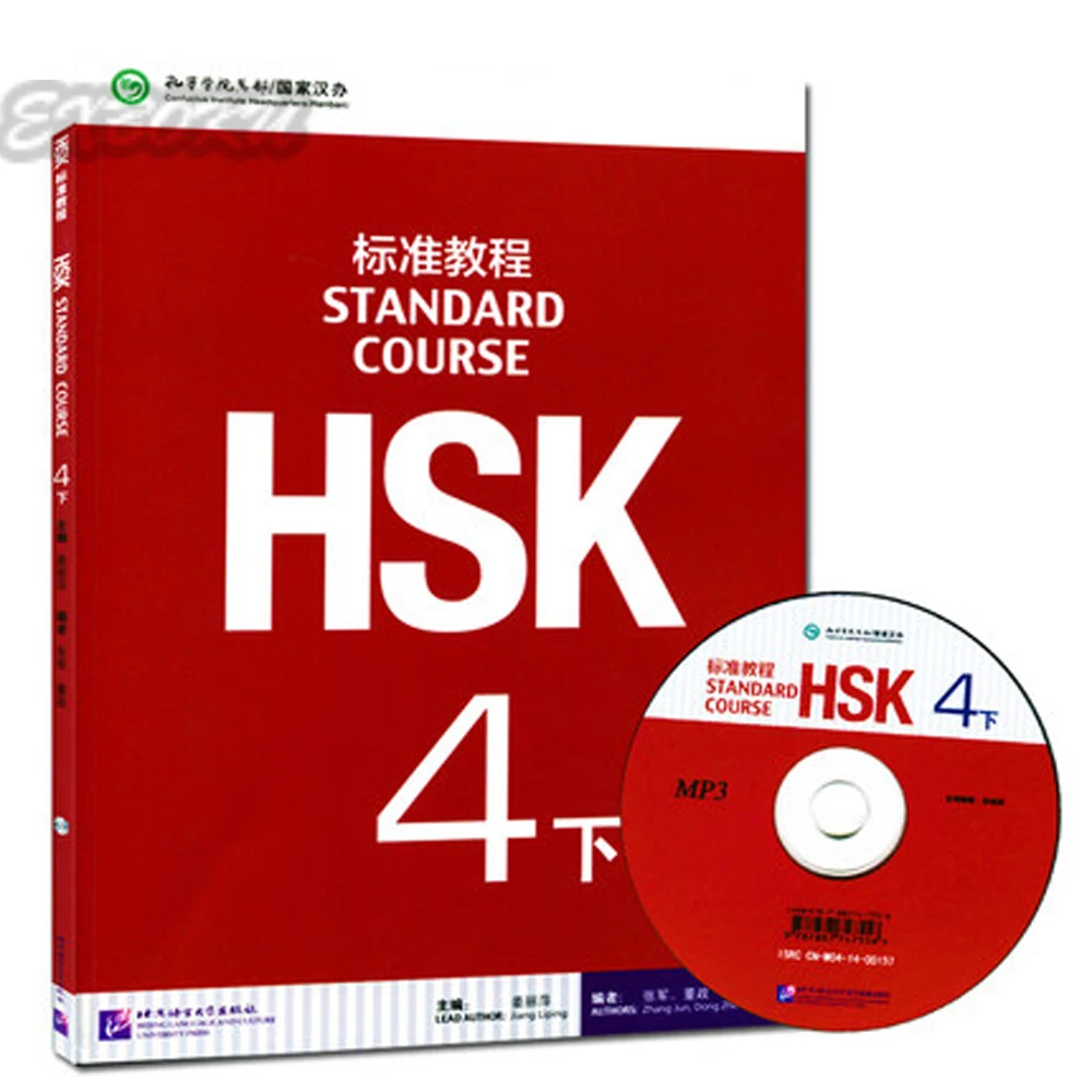 Учебник по китайскому языку курс 4 B стандартный HSK г. учебник для студентов (CD в