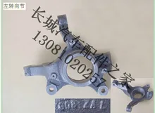The Great Wall Tang Wing C30 C50 Tang Wing of the 15 front steering knuckle assembly front claw claw assembly shaft assembly