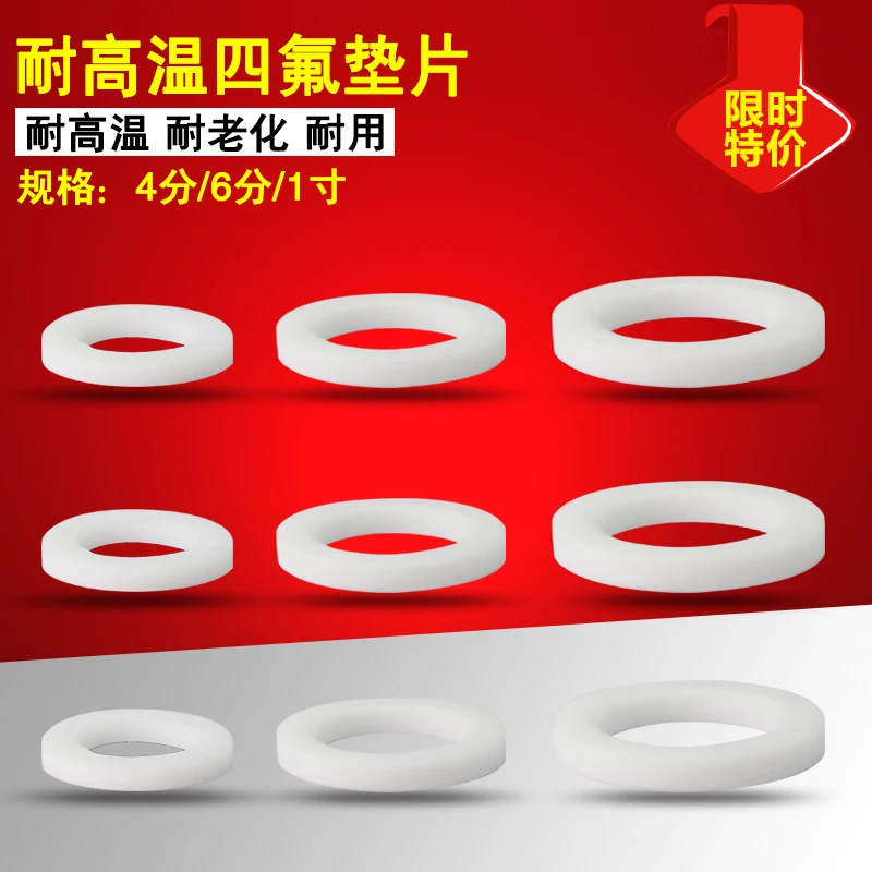 

PTFE gasket PTFE high temperature Teflon pad 4 points / 6 points / 1 inch