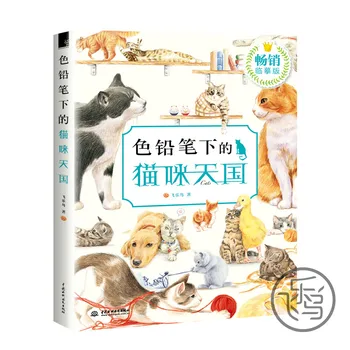 

New Sketch Drawing Book :Color pencils drawing tutorial books animal painting book-cat
