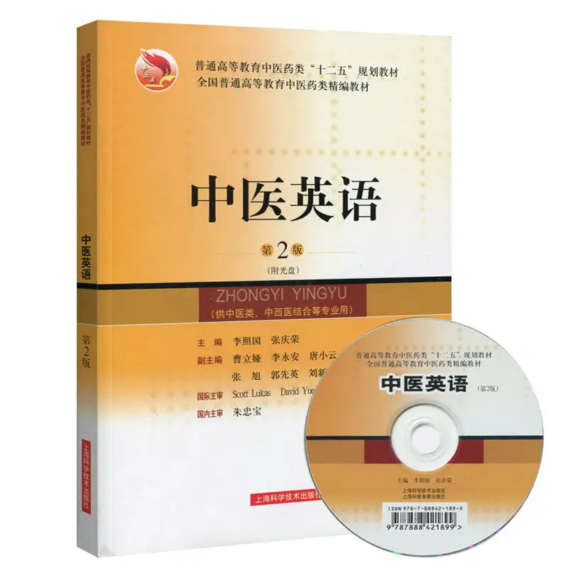

Chinese Traditional Medicine(CTM) Book:Basic theory of Chinese medicine English (Give a CD to help you learn)