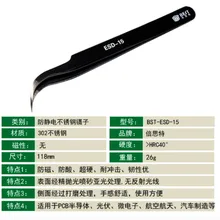 BST-15/16/17 Пинцет качество Сталь Пинцет Advanced ОУР антистатические Пластик инструмент для пинцета точность износостойкие приспособление инструмент
