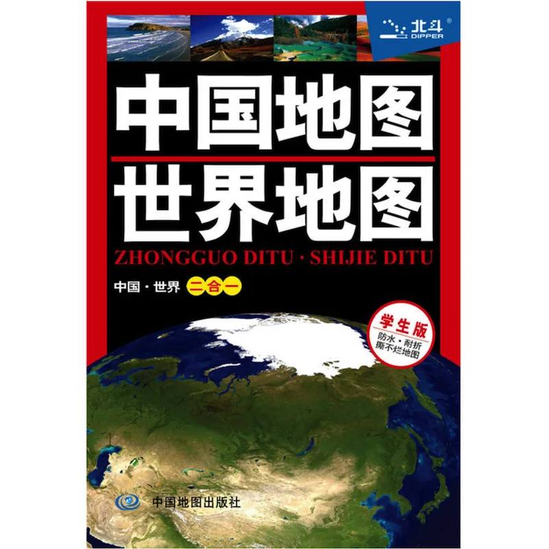 

Map of China & Map of the World( Chinese Version) 1:10 600 000/1:64 000 000 Laminated Double-Sided Waterproof Map