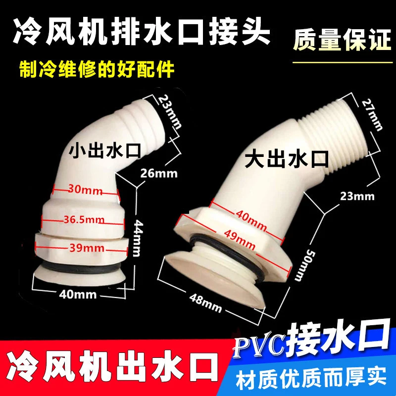 

Cold storage evaporator outlet connector cold storage air cooler water pipe elbow ceiling fan drain outlet outlet