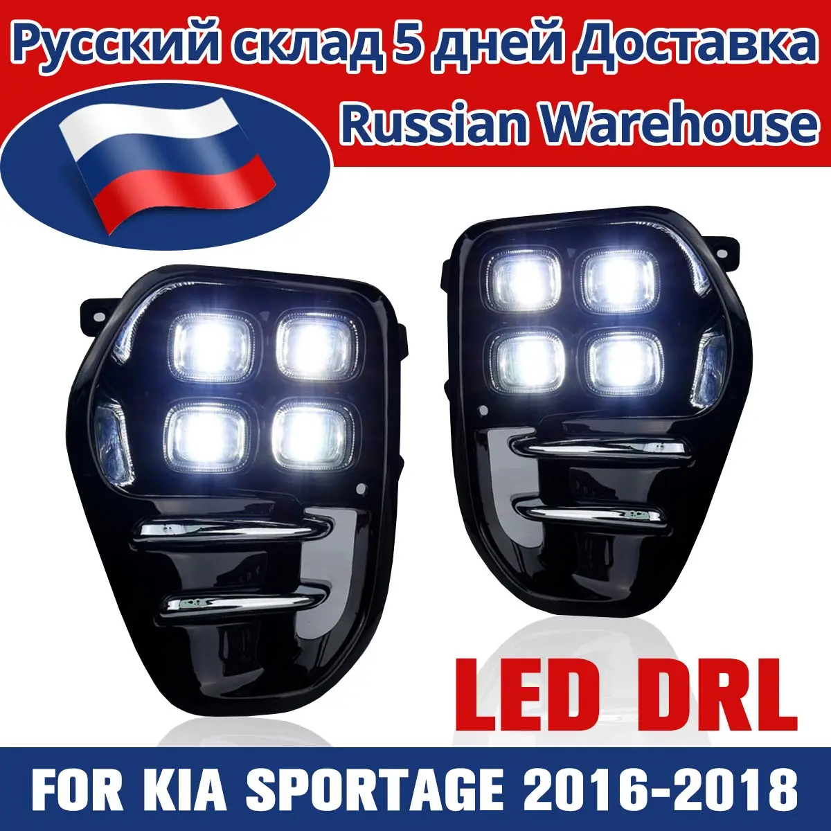 Led Drl для Kia Sportage KX5, дневной ходовой светильник, передний бампер, противотуманная фара, Дневной светильник, головной светильник, аксессуары