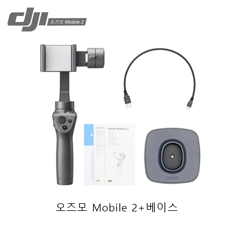 DJI Osmo Mobile 2 ручной карданный 3-осевой Карманный шарнирный стабилизатор для камеры телефона стабилизатор для iPhone X samsung Xiaomi huawei 01 - Цвет: Moblie2 with Base