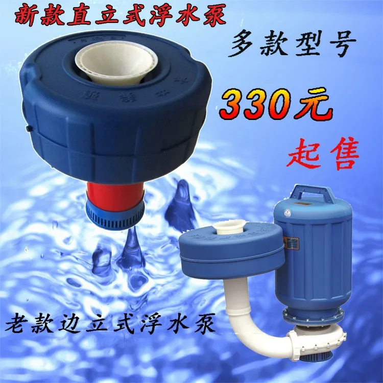 

New Type of Fishpond Floating Pump Spurting Oxygen Pump Aerator Fishpond Aerator Pond Aerator Floating Pump