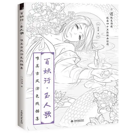 Китайская книжка раскраска учебник для рисования скетчей древняя книга красоты