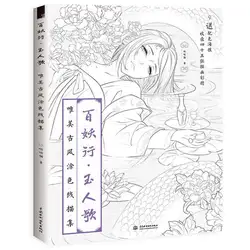 Китайская книжка-раскраска линия эскиз рисунок учебник Китайская древняя красота рисунок книга взрослый антистресс раскраски