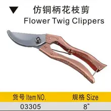 BESTIR Тайвань весь термообработанный 65Mn сталь " медная ручка секатор № 03305