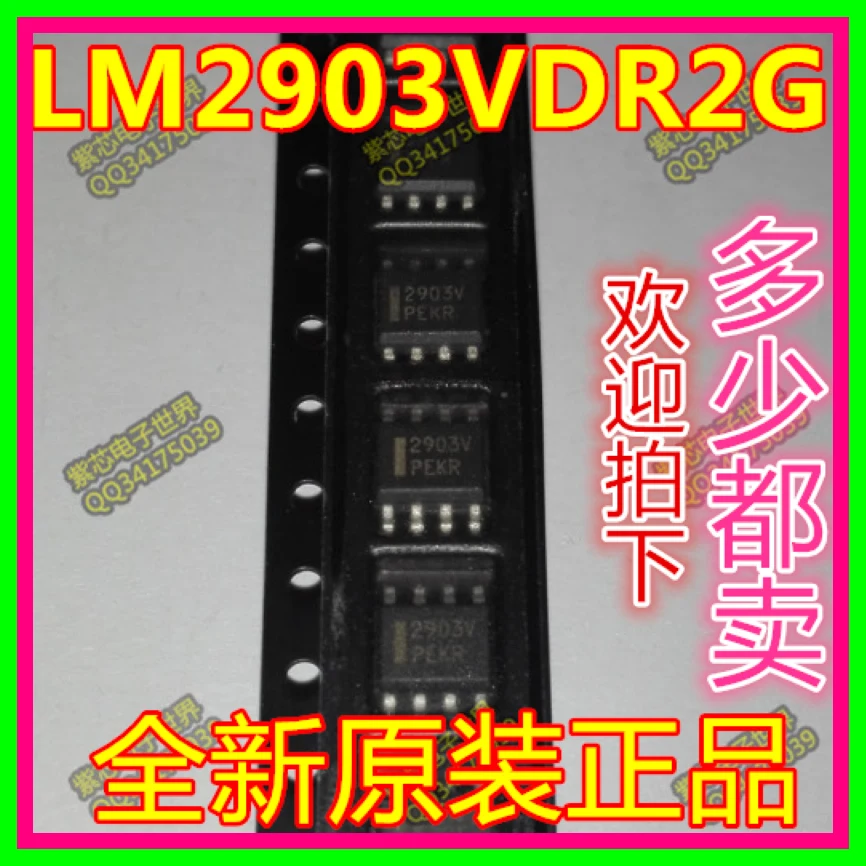 (100 ШТ.) Новый оригинальный абсолютное 2903 В НА SOP-8 LM2903VDR2G | Электронные компоненты и