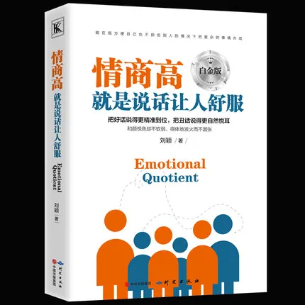 

New Hot Chinese Book Emotional intelligence EQ Eloquence training and communication Interpersonal language expression