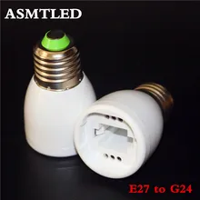 ASMT светодиодный 1 шт. белый E27 к G24 Retardant PBT светодиодный адаптер конвертер g25 к e27 Лампа патрон адаптер 2pin