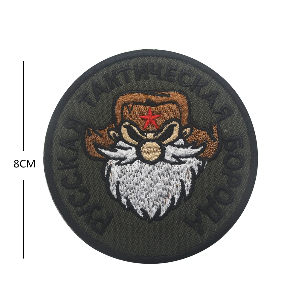 

Russian Tactical Beard Embroidered Hook & Loop Patch Emblem military army stripe badge patch