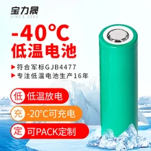 Низкотемпературный аккумулятор 2200mAh 18650-40 низкотемпературный устойчивый высокопроизводительный перезаряжаемый литий-ионный аккумулятор 3,6 V