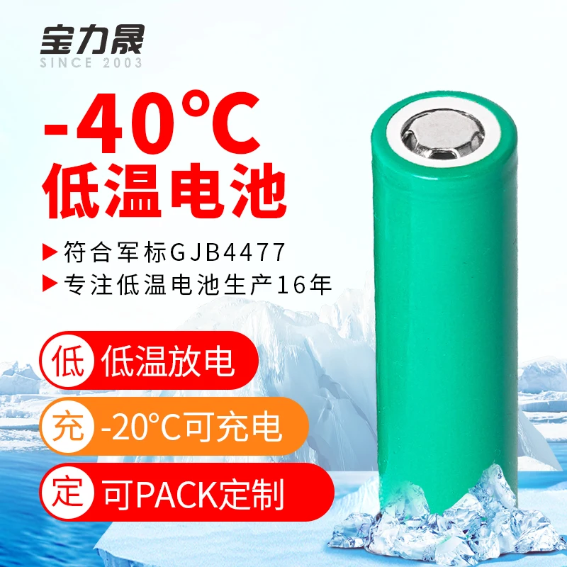 

Low temperature battery 2200mAh 18650 -40 Low Temperature Resistant High Performance Rechargeable 3.6V Li-ion Battery
