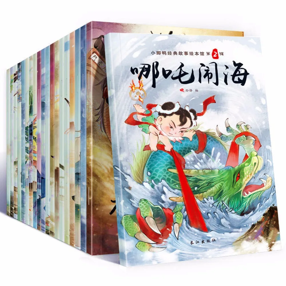 20 Pcs of Chinese Traditional Ancient Classic Fairy Tale Pictured Book