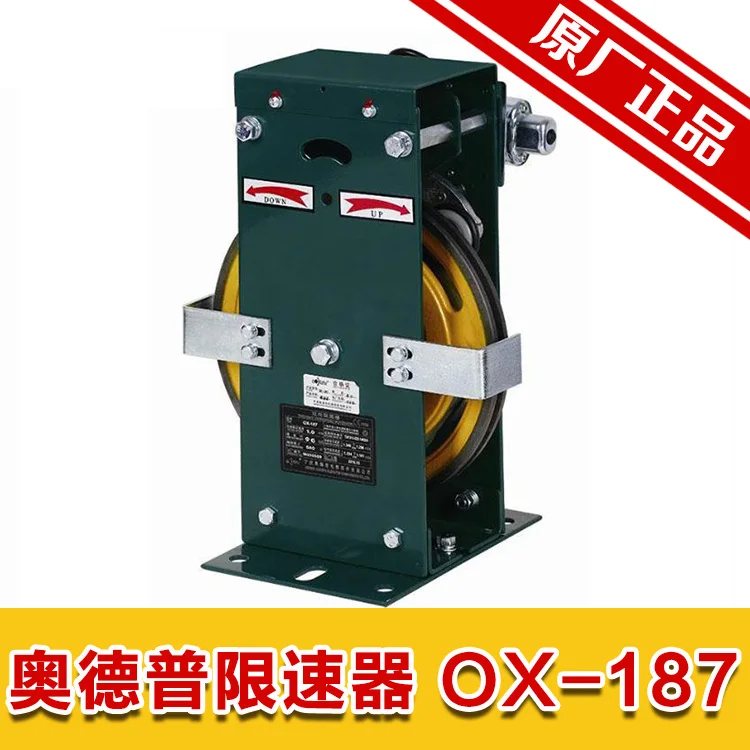

Depp speed limiter elevator speed limiter bidirectional inorganic room speed regulator Austrian OX-187 electromagnetic