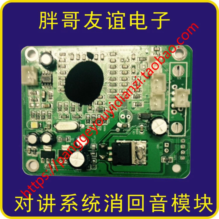 

Professional Entrance Guard Interphone System Anecho Module, Effective Elimination of Echo and Power Amplifier
