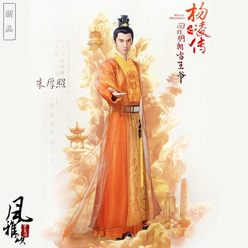 4 дизайна Ming Dynasty Prince вышивка костюм Hanfu для новейшего ТВ Игры Королевское Высочество легенда о Ян Лин мужской Childe Hanfu