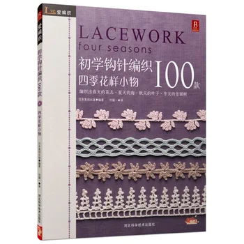 

Lacework four season 100 Different Pattern knitting book for A variety of things in the four seasons
