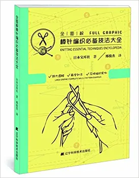

Full Graphic Knitting Essential Techniques Encyclopedia in Chinese