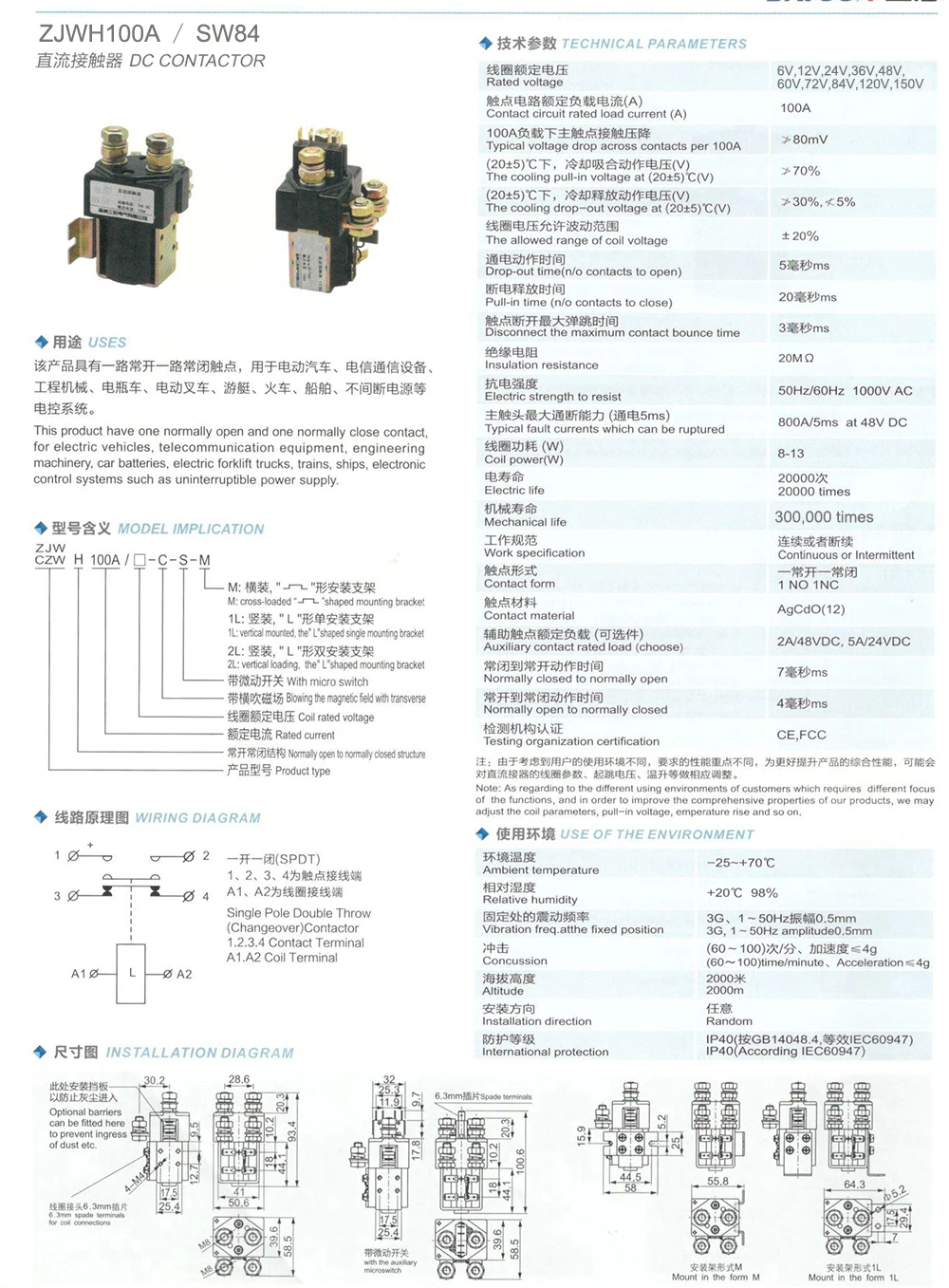 DIANQI SW84-S NO+ NC 12V 24V 36V 48V 60V 72V 100A DC контактор ZJWH100A-S для моторного вилочного электромобиля