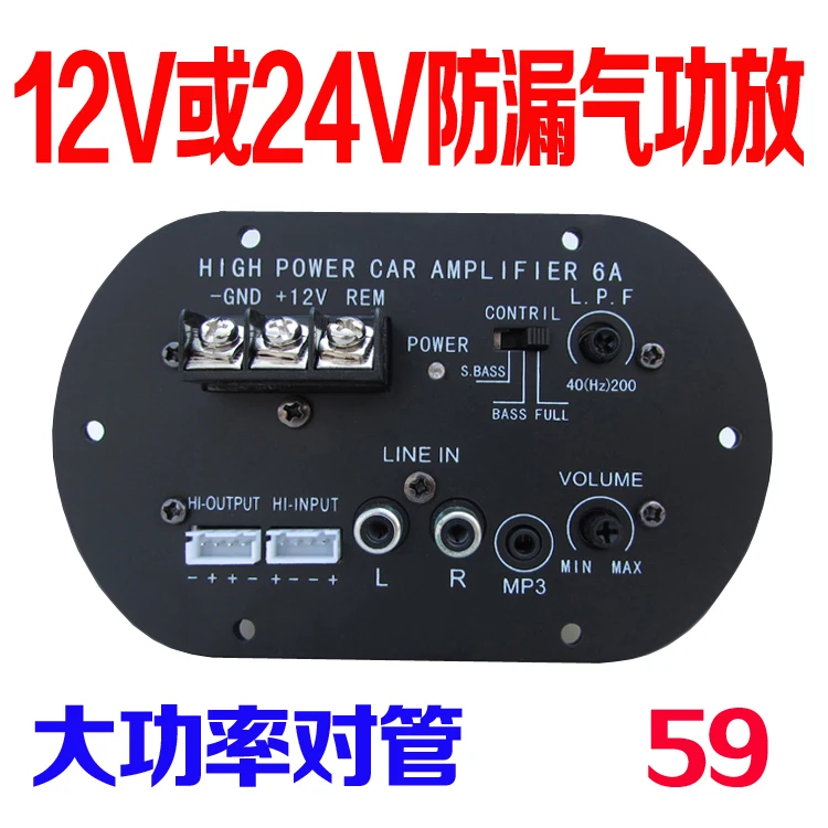 12V24V Высокая мощность автомобиля активный усилитель мощности сабвуфер DIY аудио