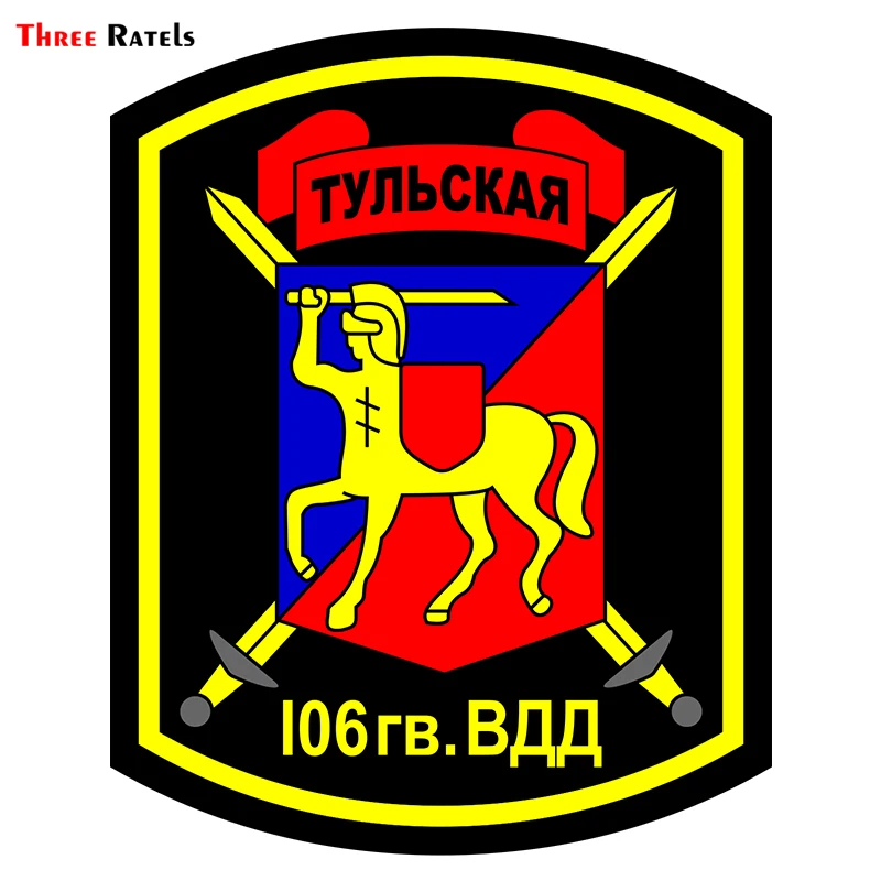 Three Ratels TRL104 #12x15см Тульская 106гв. ВДД полноцветные наклейки на авто из ПВХ