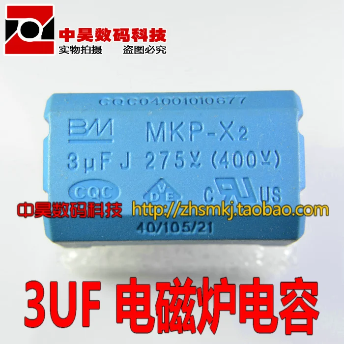 

3uF 3uFJ electromagnetic oven capacitor 275V MKP-X2