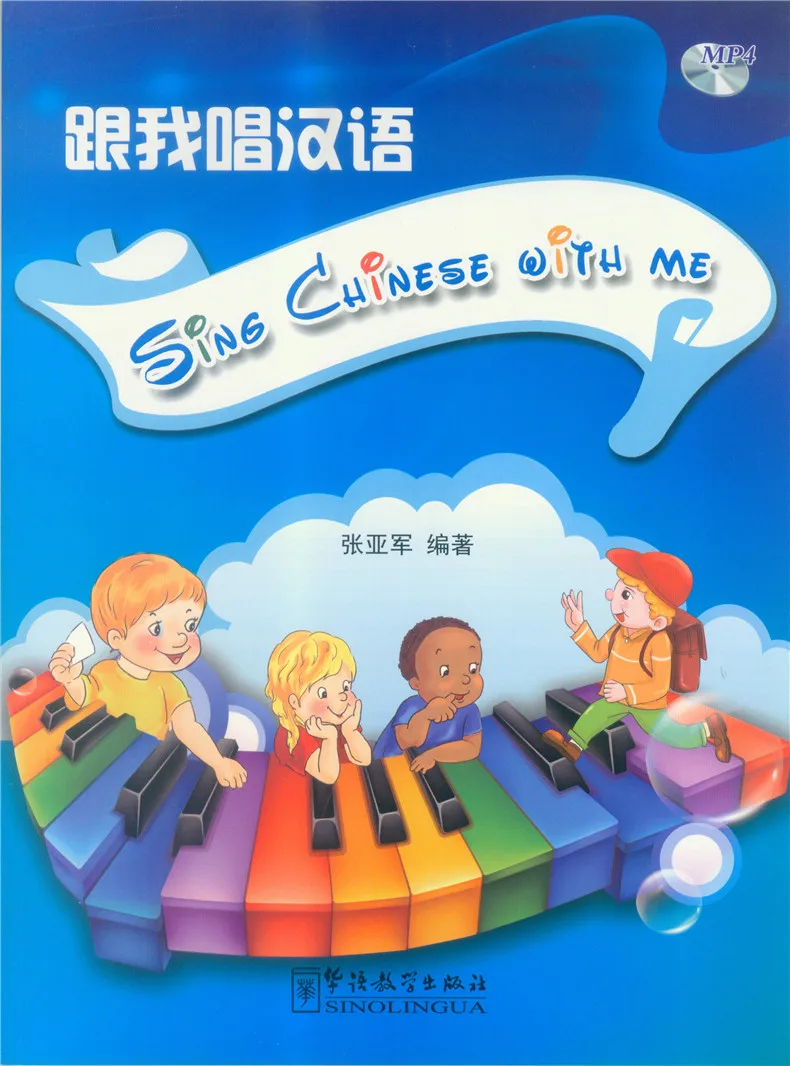 

SING CHINESE WITH ME