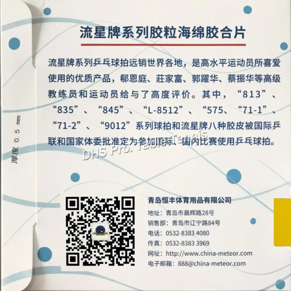 نيزك 8512 النقاط طويلة تنس طاولة المطاط مع بينغ بونغ الإسفنج