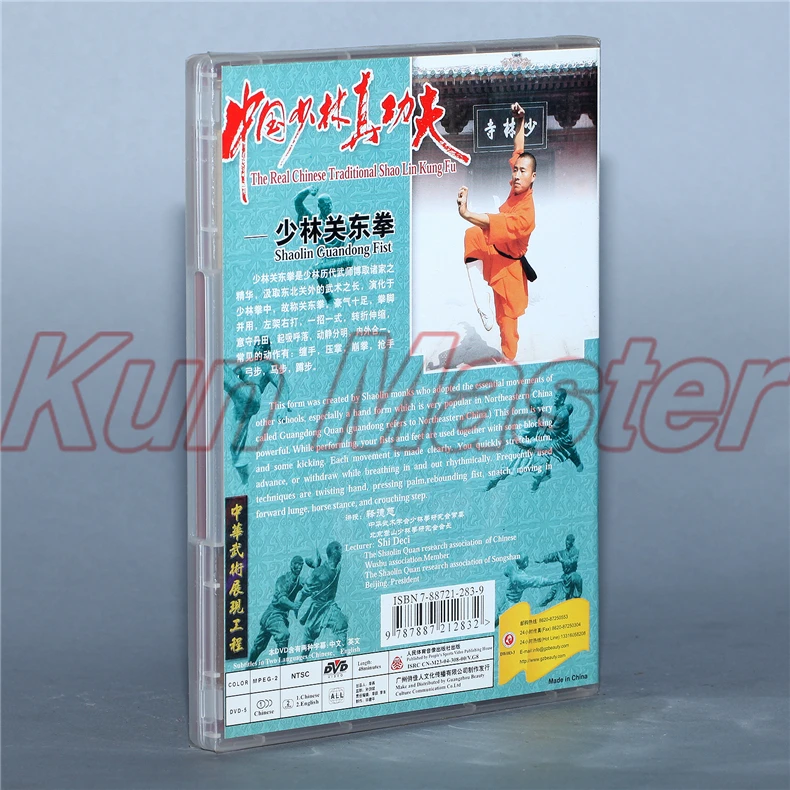 Shaolin Guadnong Fist Настоящий Китайский традиционный Shao Lin Kung fu диск английские фильмы DVD