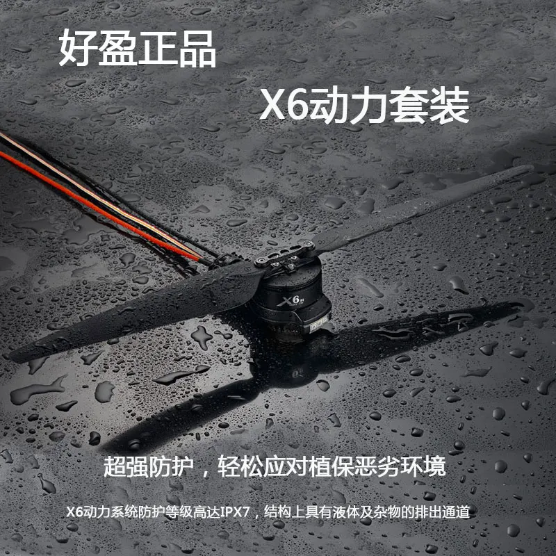 Hobbying X6 специальный двигатель для защиты растений электрической регулировкой 2388 лезвие подлинный 6215 шестиосный 10 кг 10L Мощность набор