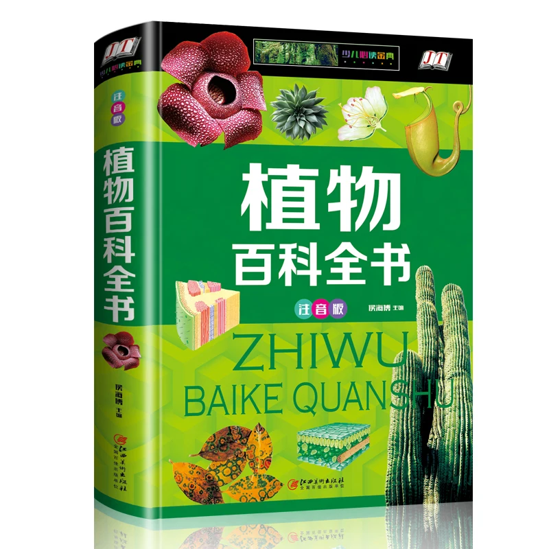 

Plant Encyclopedia Chinese Book for Kids/Children Simplified Characters with Pinyin Kids Book Eduction Materials