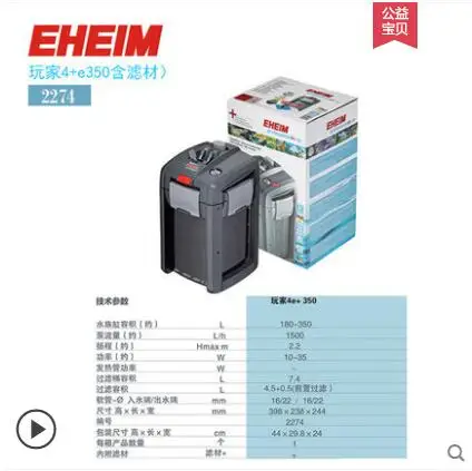 Германия, Eheim плеер 4 серии 3 поколения фильтр ведро внешний фильтр Устройство для аквариума - Цвет: 2274