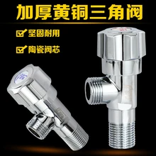 Воды Чуан Тонг меди треугольник клапан горячей и холодной воды переключатель клапан восемь клапан Туалет Электрический водонагреватель вентиль бассейна