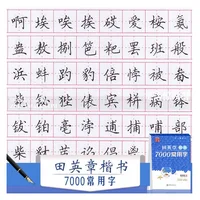 7000 Common Chinese Characters Copybook Chinese Pen Calligraphy Copybook Regular Script 2
