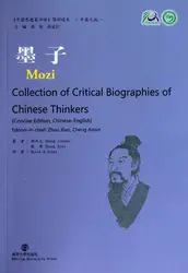 Mozi коллекция критических биографий китайских мыслителей учатся до тех пор, пока вы живете знания бесценны и нет границы-318