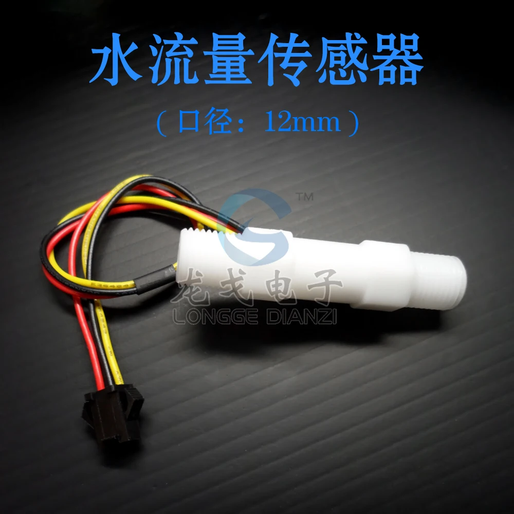 

Electronic Water Flow Sensor Module Flowmeter Gas Water Heater General Accessories Switch Caliber 12mm