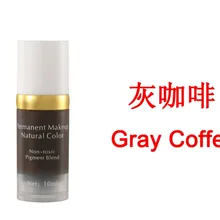Серый кофе импортный вакуумный стерильный для ручного татуажа бровей чернила Перманентный макияж пигмен Краска 10 мл