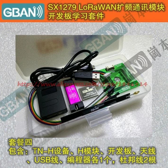SX1279LoRaWAN ultra long distance wireless spread spectrum communication module Engineering test Development Kit