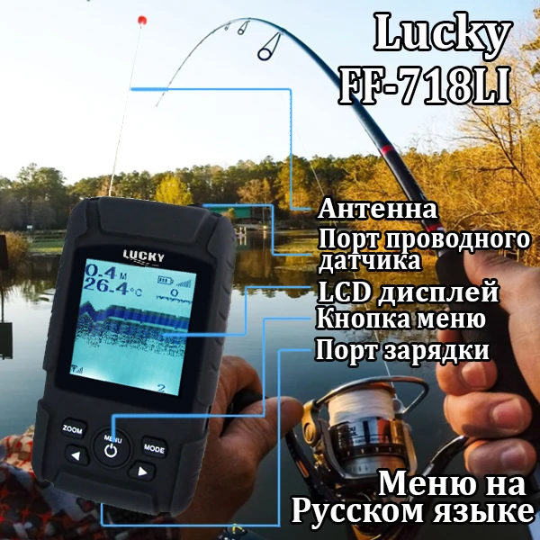 Lucky FF718Li 2-в-1 эхолот для рыбалки с проводным и беспроводным датчиками эхолот эхолот для рыбалки fish finder sonar for fishing эхолоты рыбалка fishing