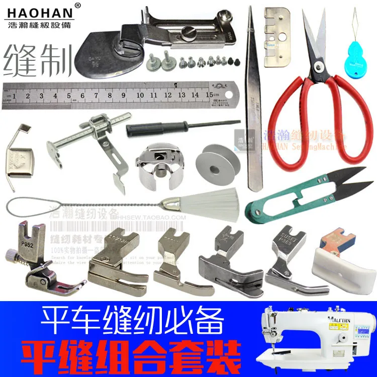 

Sewing parts suit 20 suit commonly used industrial sewing machine accessories