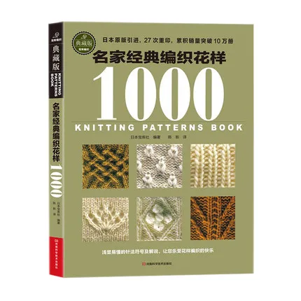 

2017 New Arrivel Sweater Knitting 1000 different pattern book / hooked need and knitting needle skill textbook