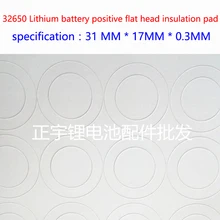 32650 литиевых батарей, изоляционная панель с положительным концом, изоляционная панель с литиевым аккумулятором 26650, плоская поверхность, белый meson