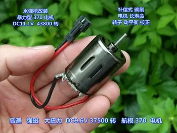 

High speed, strong magnetic, large torque, RC airplane, 370 motor, compensated carbon brush, DIY water gun modification