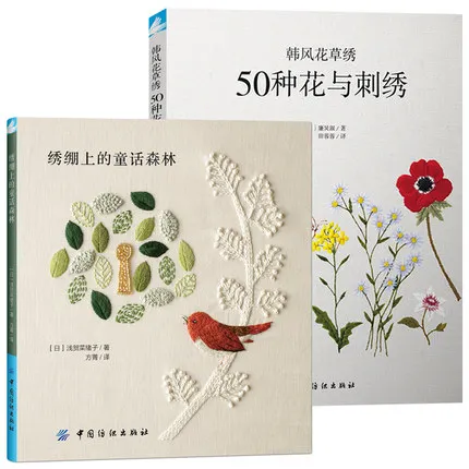 Сказочный лес на вышивке: книга с вышивкой животных растений и птиц + 50 видов