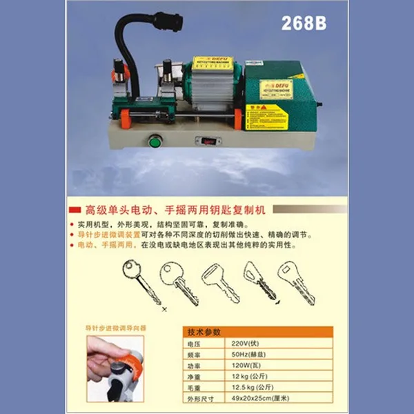 Оригинальный defu 268b ключевых резки 220 В 120 Вт авто ключевых машины дублирования Сделано в Китае Быстрая доставка